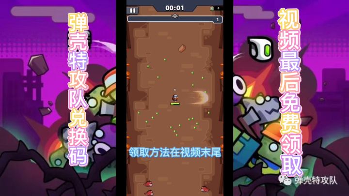 弹壳特攻队兑换码截图