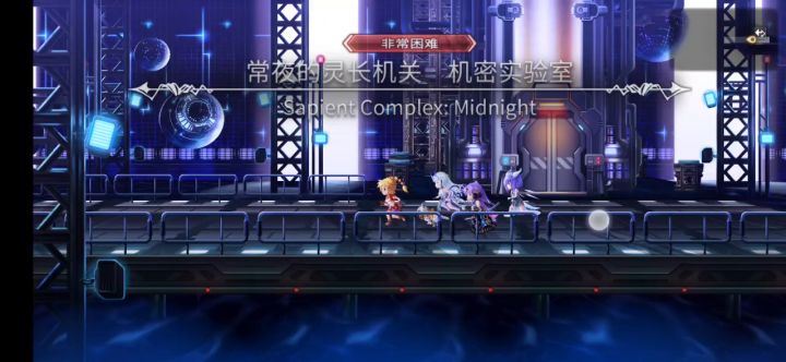【平行迷宫】常夜的灵长机关 非常困难截图