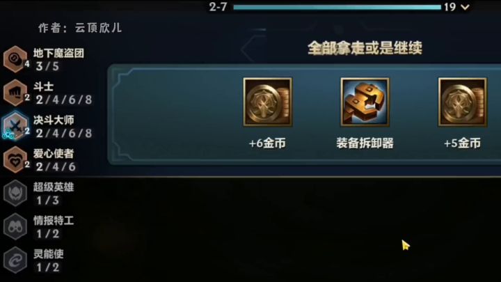 云顶之弈S8赛季截图