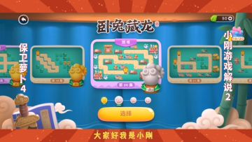 保卫萝卜4：卧兔藏龙第20关（2），疯疯兔终于在第八波后被消灭了