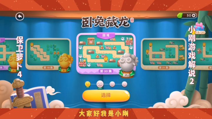 保卫萝卜4:卧兔藏龙第20关(2),疯疯兔终于在第八波后被消灭了截图