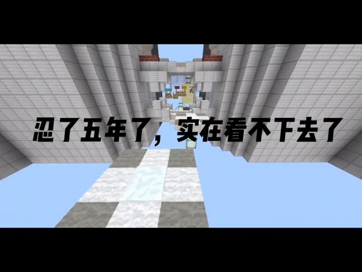 愿迷你早日下架截图