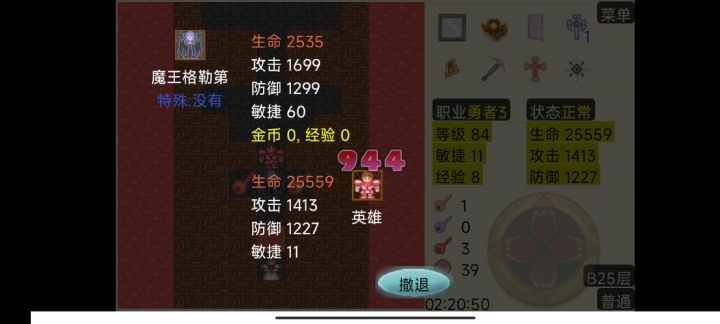 普通，勇者真是难啊，最后一关打了半小时才勉强过去了截图