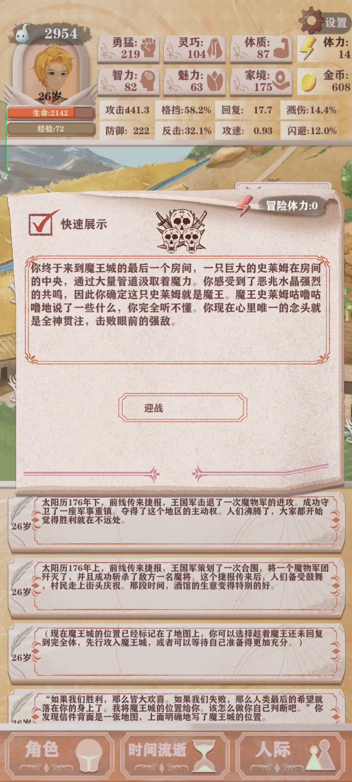 论家境的重要性截图
