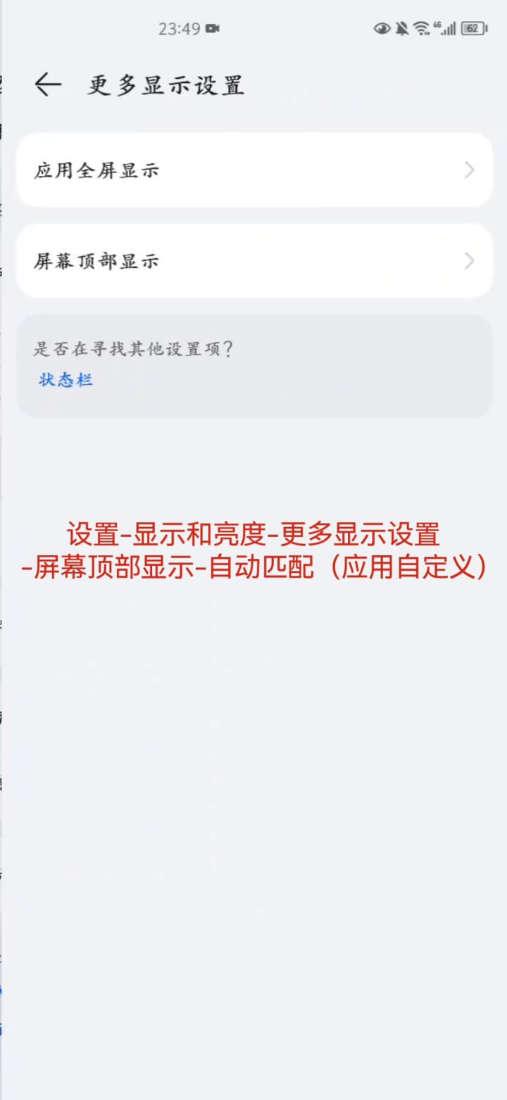 异星战争-异形屏显示设置截图