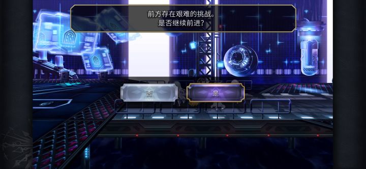 【平行迷宫】常夜的灵长机关VH全图不换技能截图