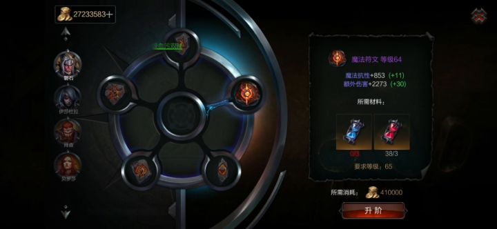 血污符文天赋装备属性时装截图