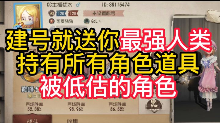 建号就送你最强人类持有所有角色道具被低估的角色截图