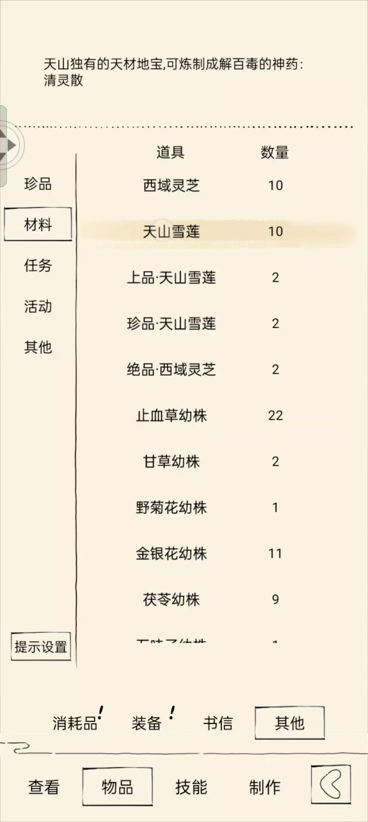 灵使蟾攻略~天山雪莲bug截图