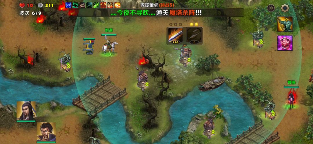 第一章一救援董卓3（刘备曹操）截图