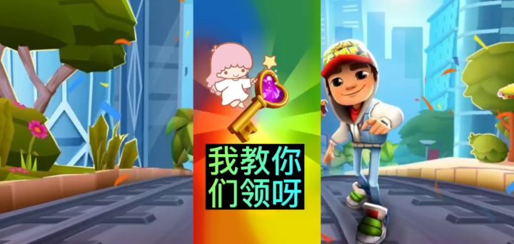 【地铁跑酷】开服奖励来啦截图