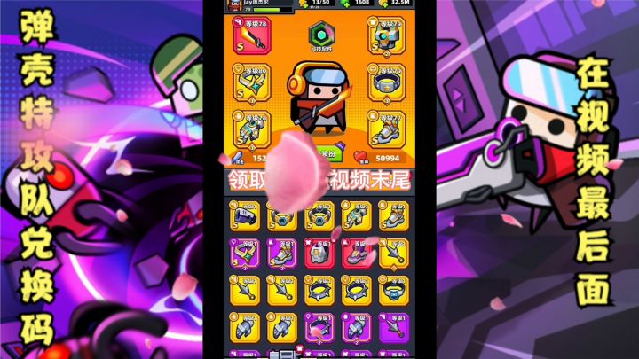 弹壳特攻队兑换码大全截图