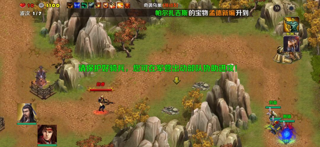 奇袭乌巢3（刘备周瑜）截图