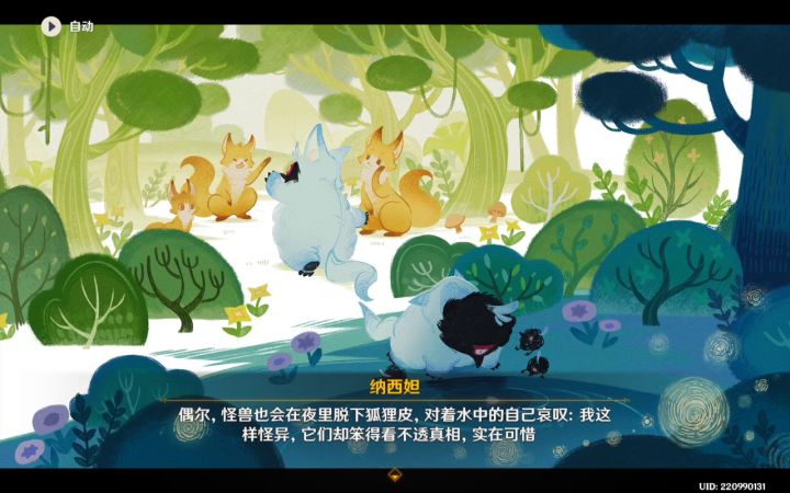 纳西妲写的童话故事(游戏内剧情录屏)截图