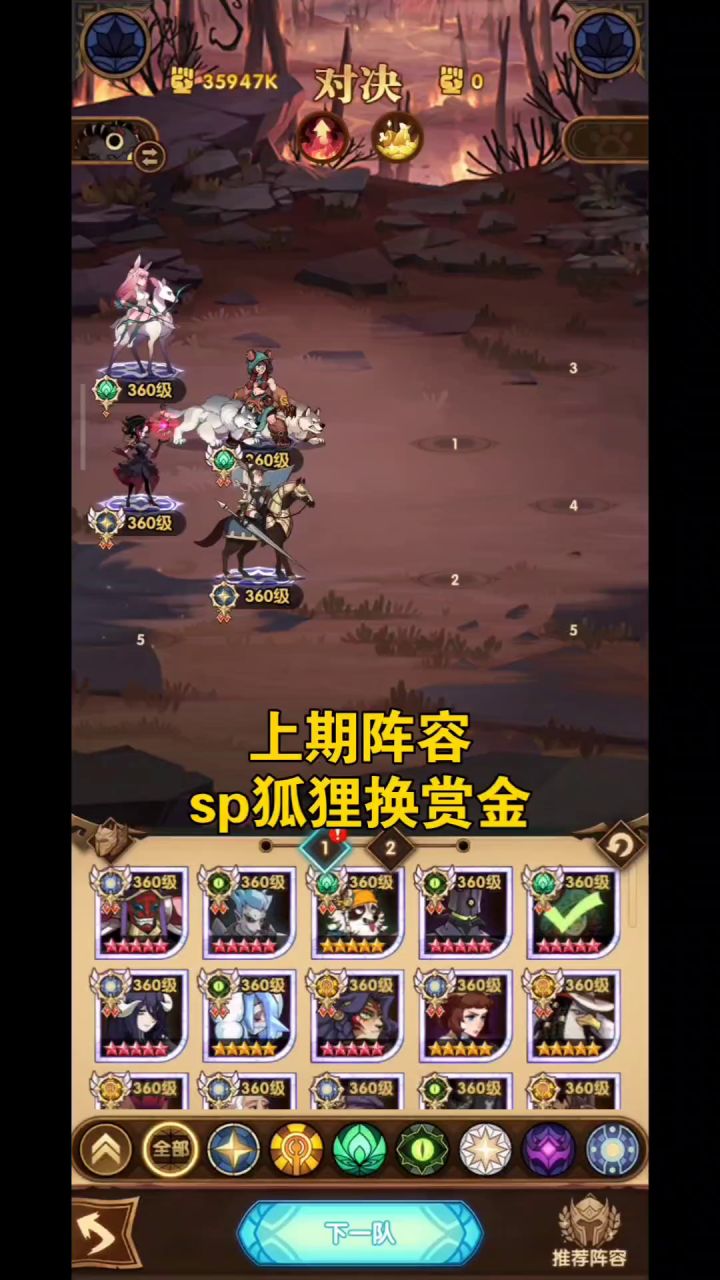 【V10零氪】猎宝火山地形,2-4队阵容分享截图