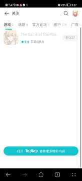 手机端取消关注游戏的方法