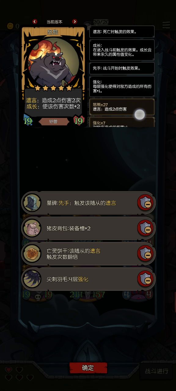 难度10的单野兽牌，遗言炸弹截图