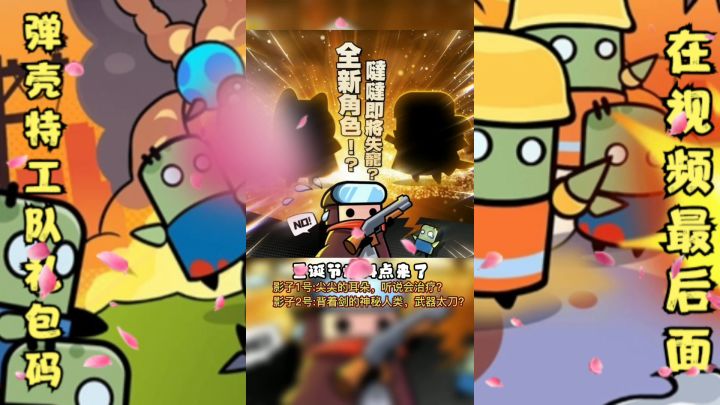 弹壳特攻队新版本角色爆料内含兑换码截图