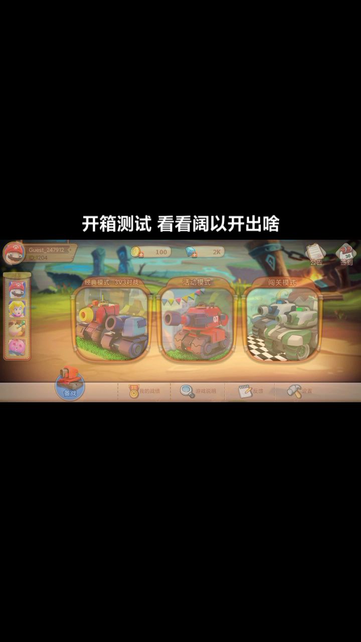 坦克大战宣传视频截图