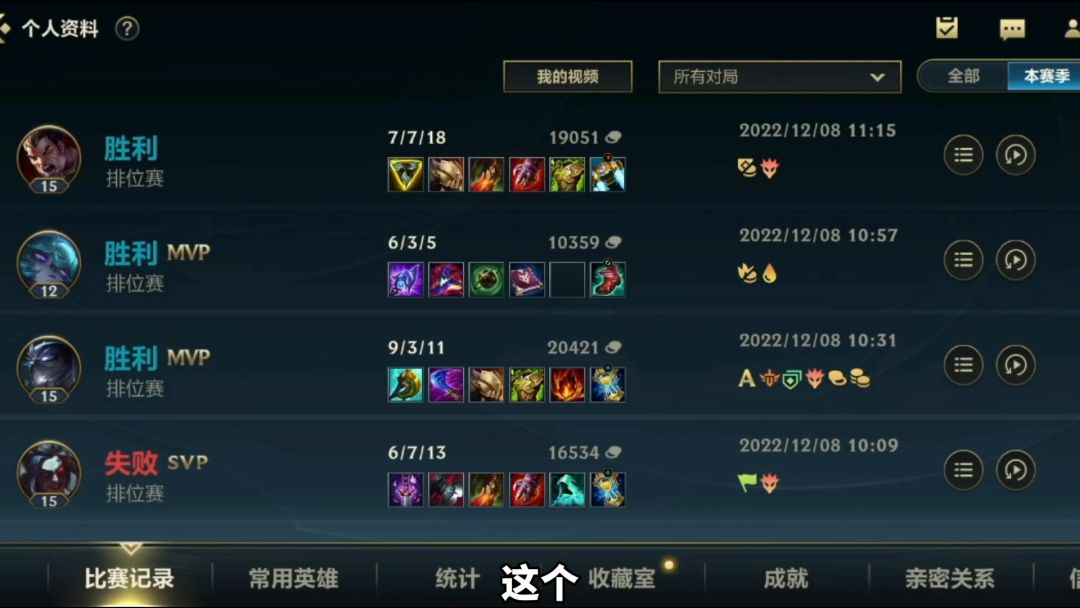英雄联盟手游：最近排位不对劲ELO机制显神威啊！#无限视频创作月#截图