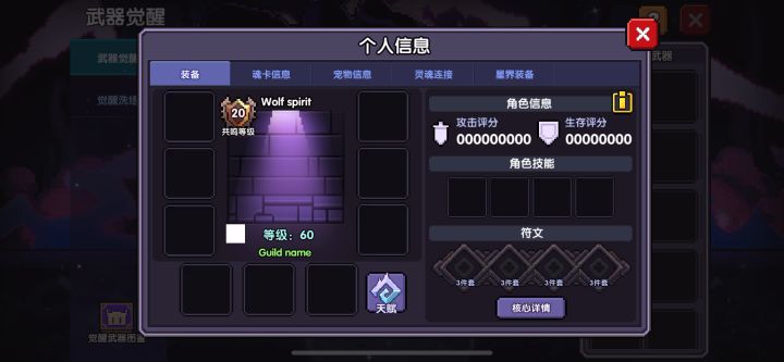 武器觉醒图鉴bug截图