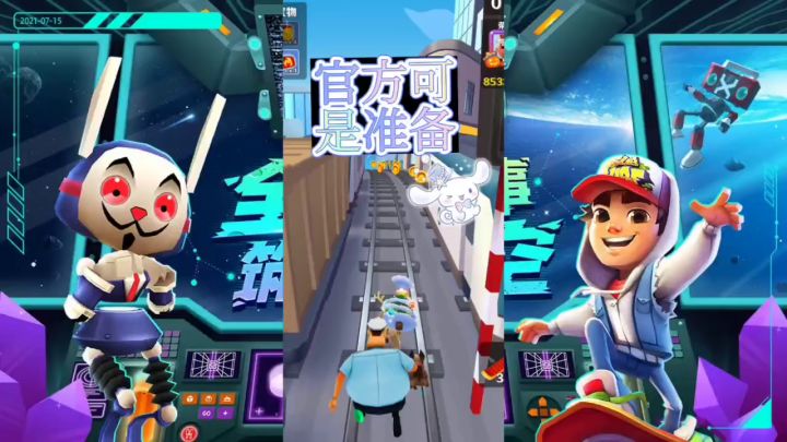 【地铁跑酷】全新地图即将上线截图