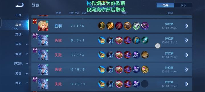 之前把把输 现在解毒了截图