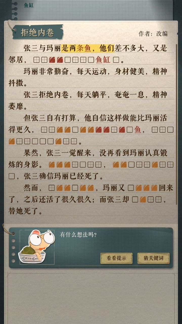 推理《海龟蘑菇汤》第22集 拒绝内卷截图