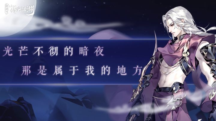 全新版本“墨衫夜帝”来袭,新侠客卡卢比实录上线!截图