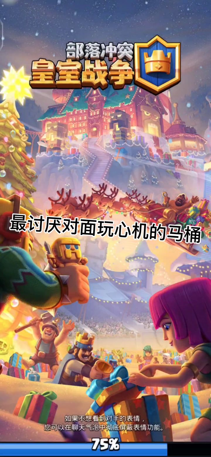 皇室战争国际服截图