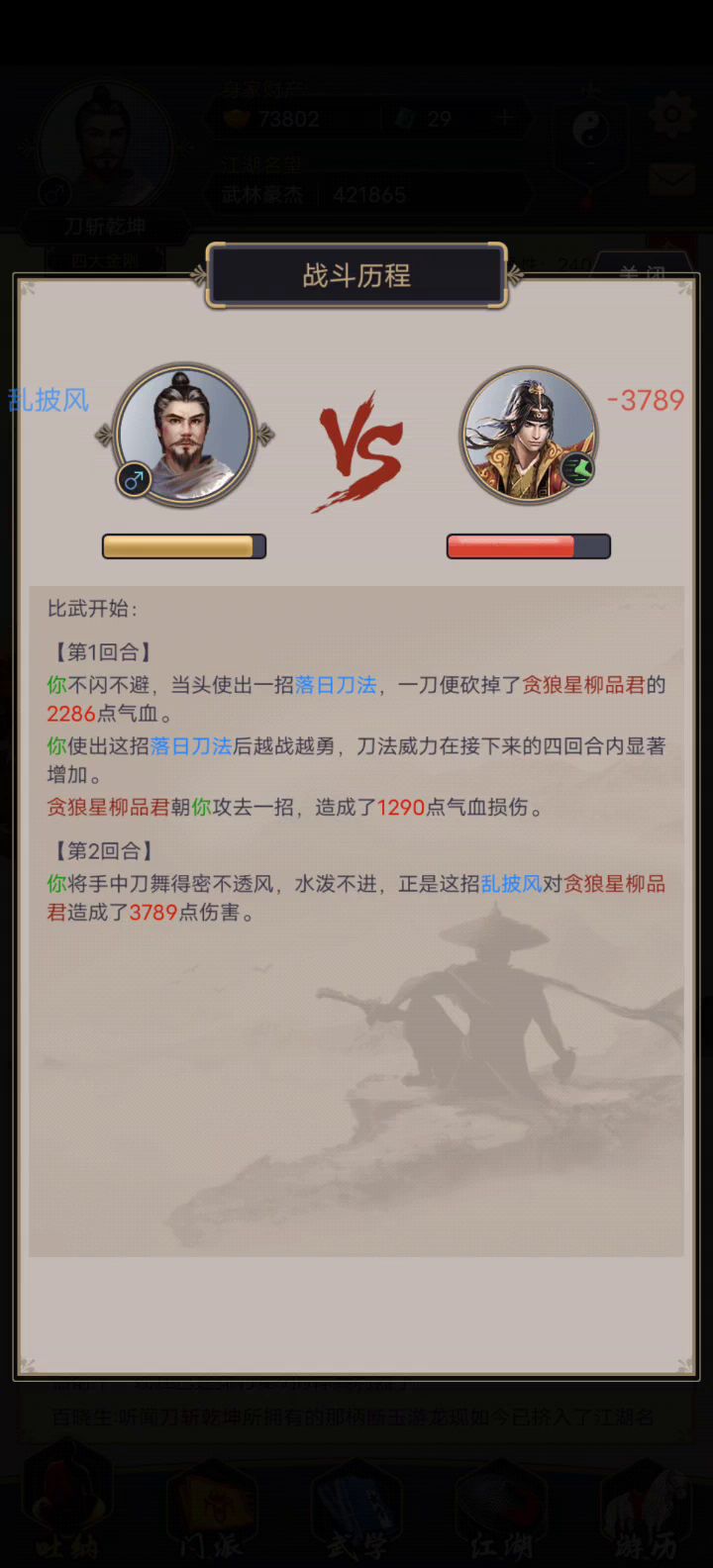 刀赌落日刀法 过昆仑截图