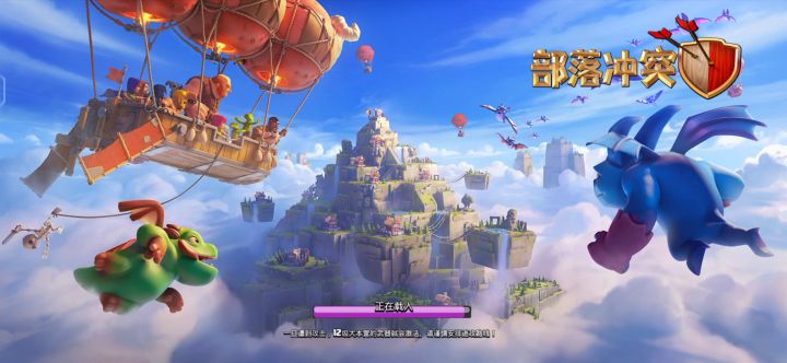 现在部落冲突只有一个版本了！截图