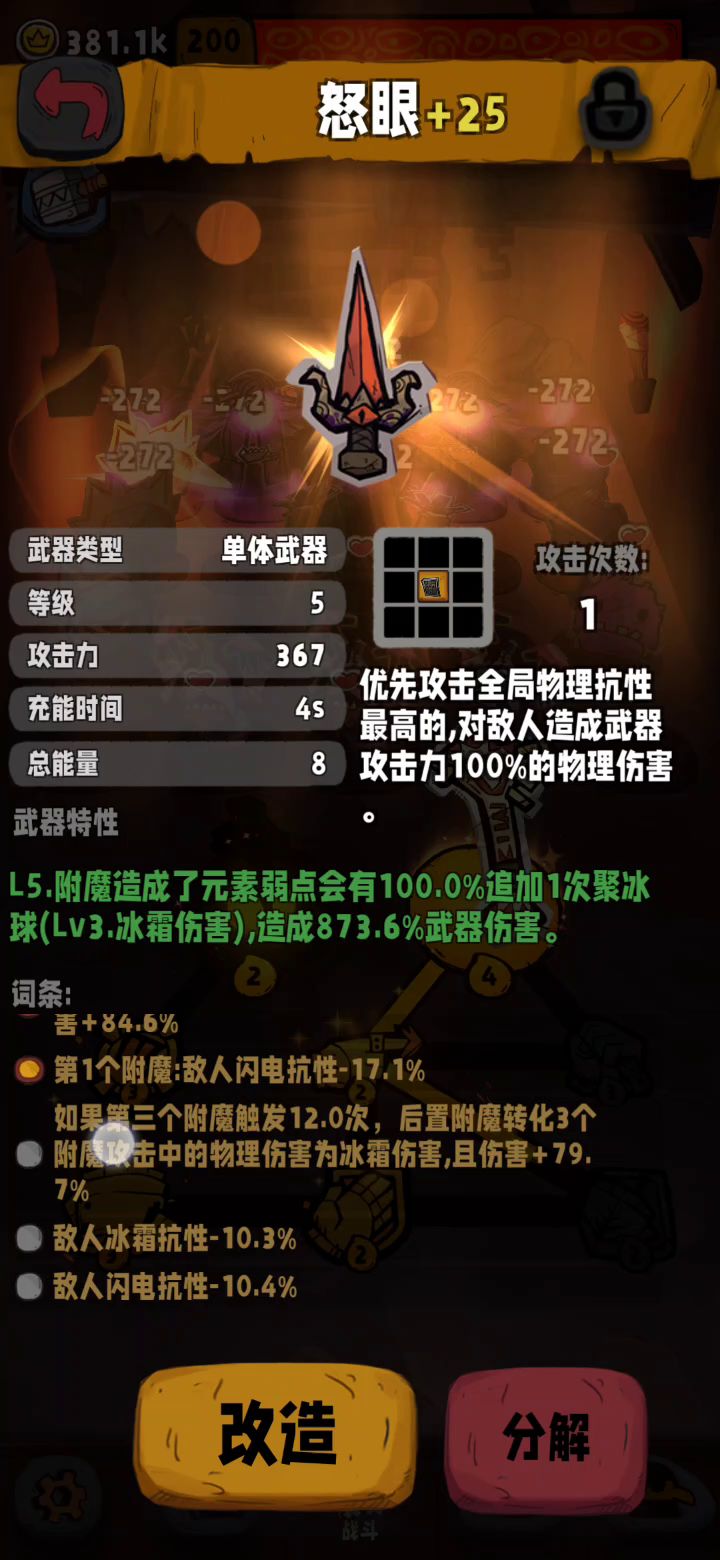 弱点流怎么打出来!截图