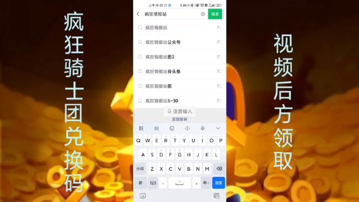 #疯狂骑士团兑换码 #疯狂骑士团礼包码 十二月最新礼包 #疯狂骑士团截图