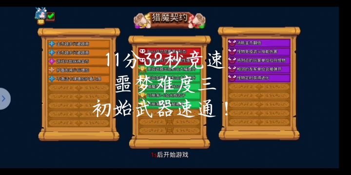 【速通】召唤11分32秒竞速噩梦三截图