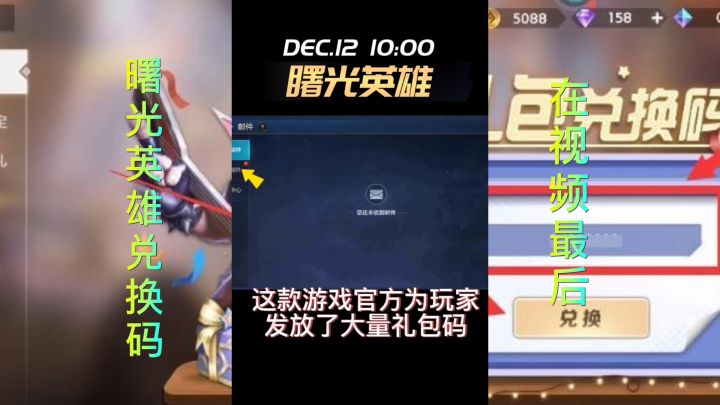 曙光英雄兑换码截图