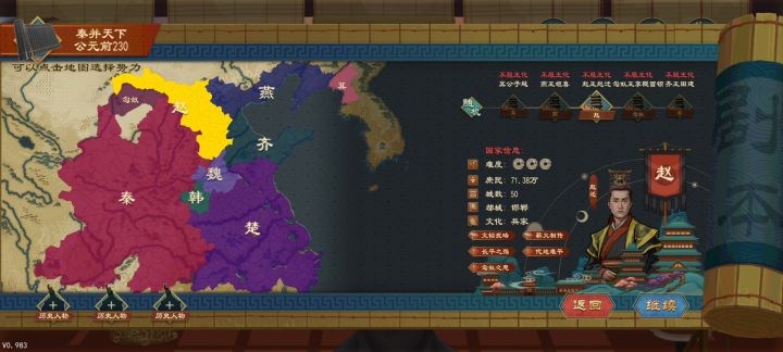 秦并天下剧本的这个难度有人打过去了吗，给点建议截图
