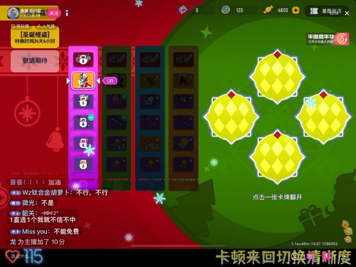 12月9日屁王直播间截图