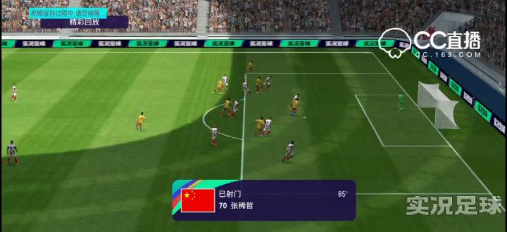 这球要是进了就太好看了截图