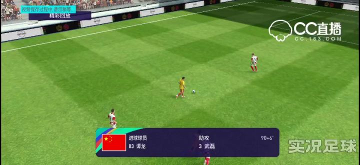 来一个快速反攻进球截图