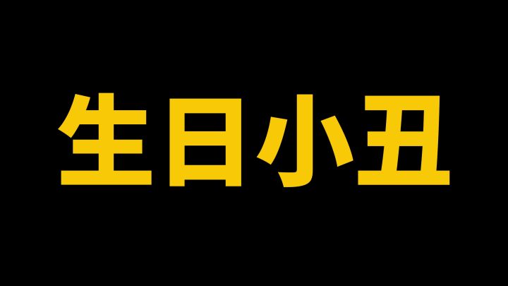 植物大战僵尸2:爱的魔力转圈圈!截图