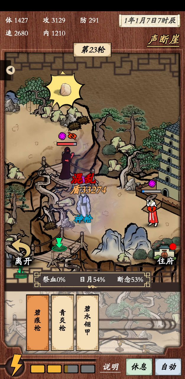 神枪三代，困难孟惊寒截图