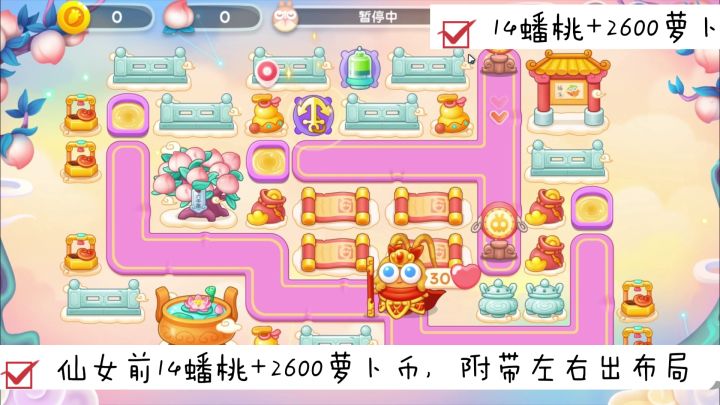 12月10日周六❤️无伤攻略【保卫萝卜4周赛】截图