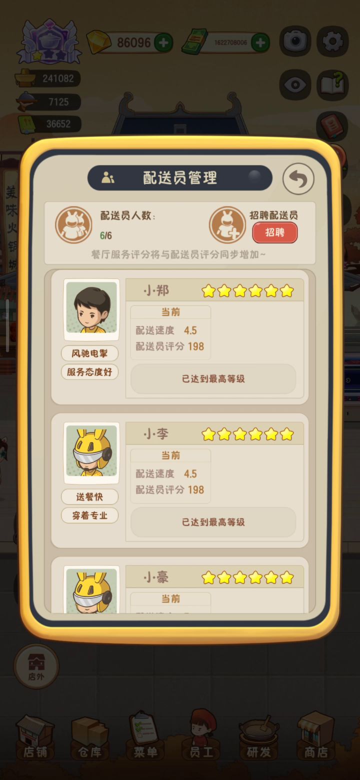 幸福火锅的快递服务截图
