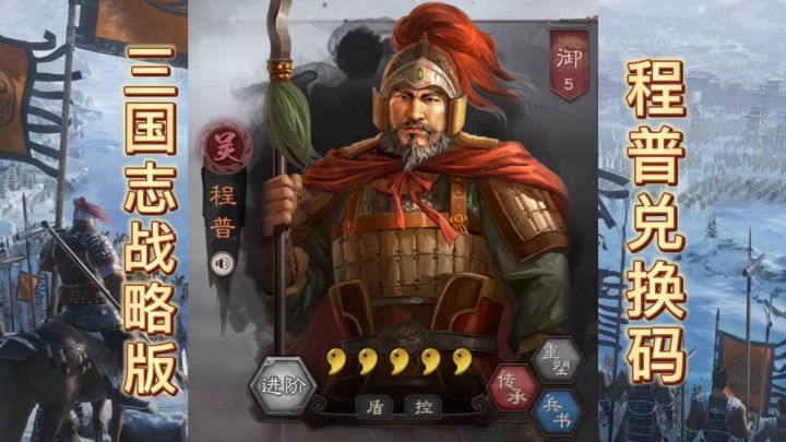 三国志战略版兑换码截图