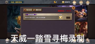 策马三国志萌新每日任务击败高顺雷杖刘备打法