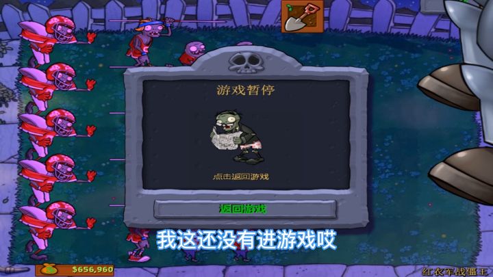 植物大战僵尸:红衣军大战小老弟截图