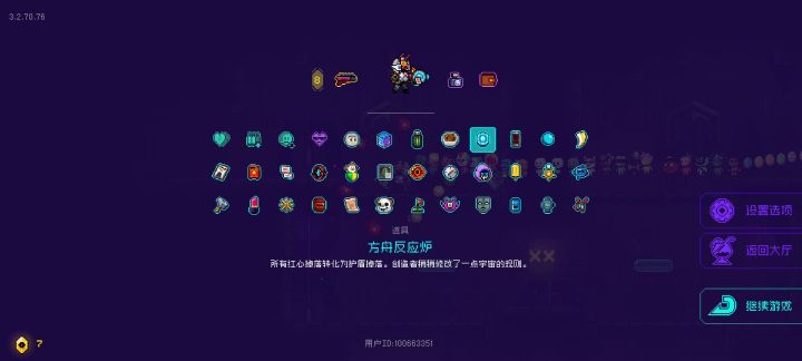 影响因子和道具截图