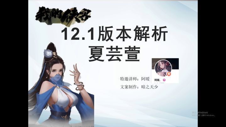 夏芸萱解析(阿暖讲解)截图