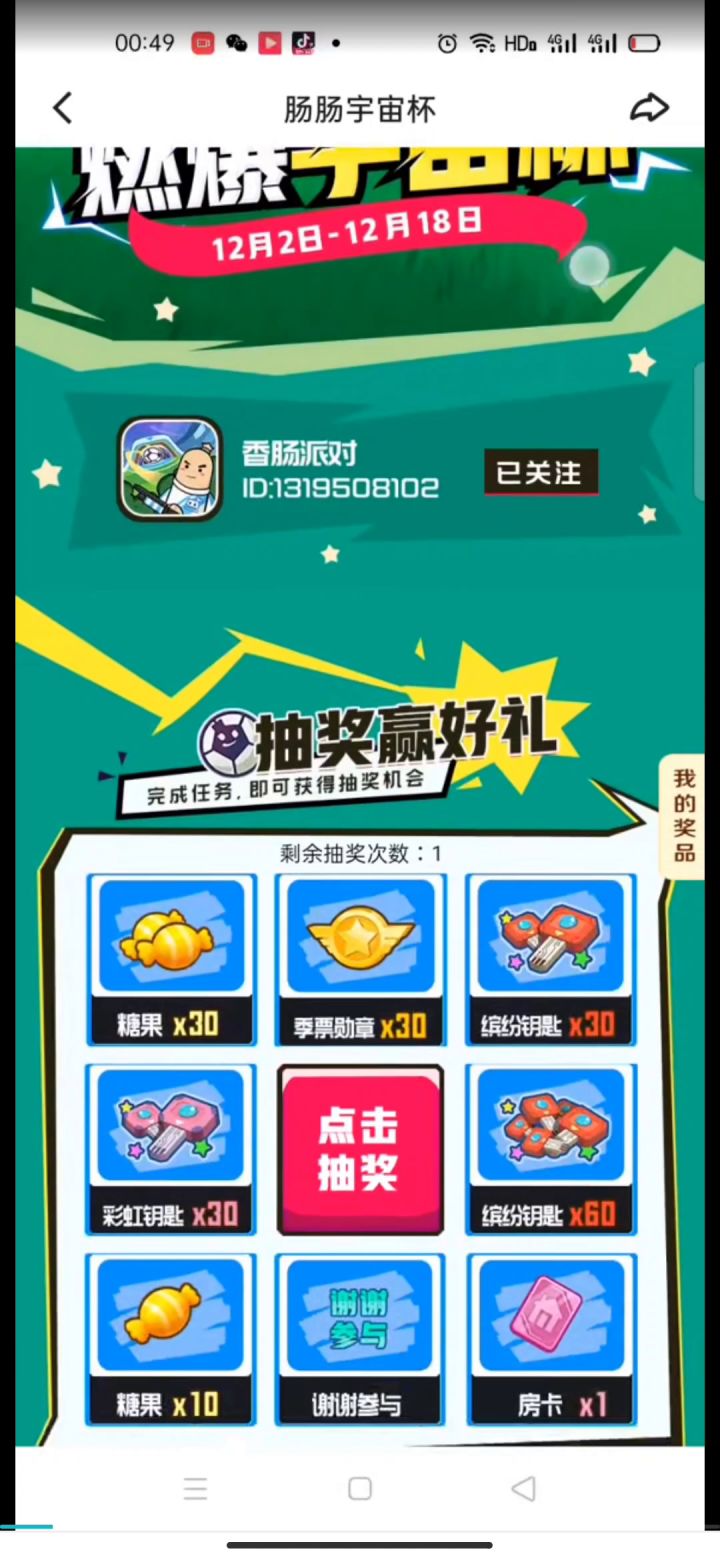 这个我都领了截图